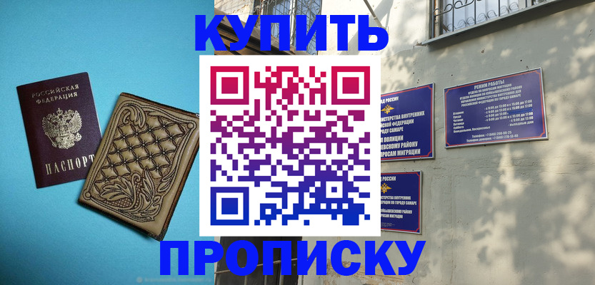 прописка 2025 в Ипатово