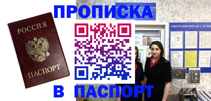 прописка 2025 в Ипатово